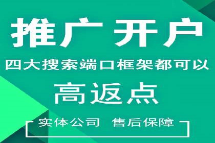 竞价开户推广策略：中小企业如何玩转竞价
